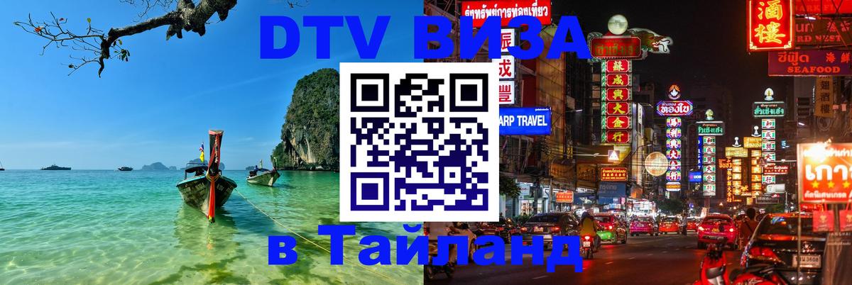 Цены на DTV визу в Таиланд — пакеты услуг, достаточно даже паспорта - Манила 