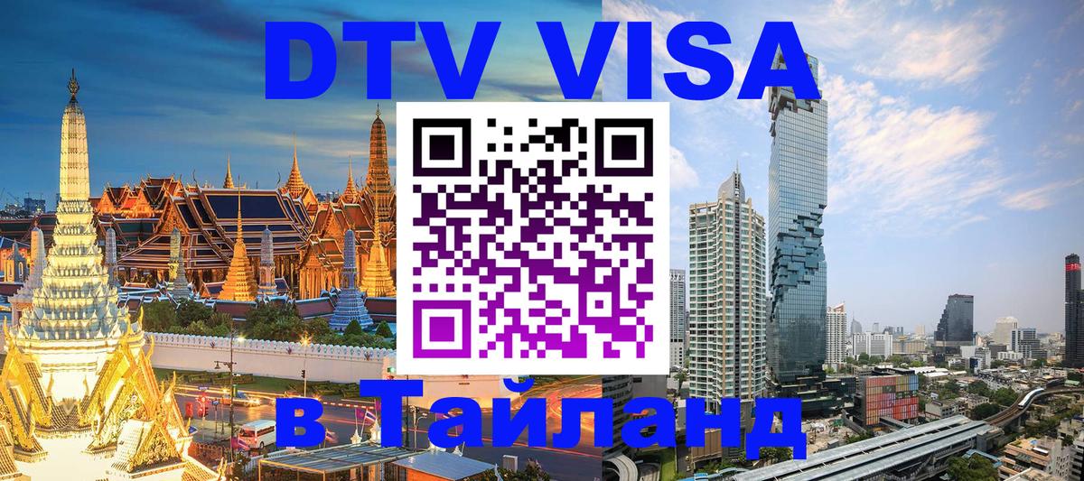 Visa ДТВ Тайланд помощь Манила 