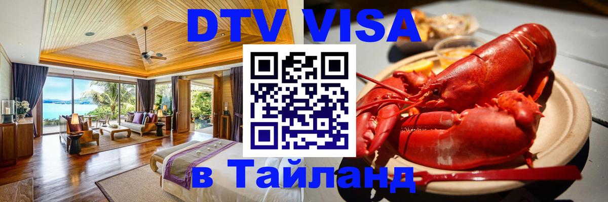 DTV Visa Thailand — прайс и условия, виза без дополнительных документов - Манила  21.11.2025 